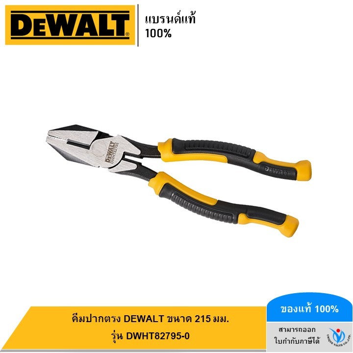 DEWALT รุ่น DWHT82795-0 คีมปากตรง DEWALT ขนาด 215 มม.