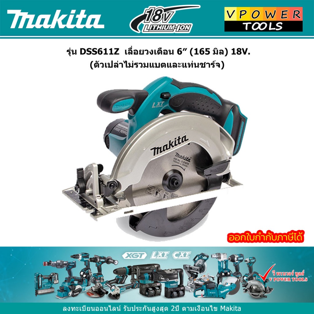 Makita DSS611Z  เลื่อยวงเดือน 6″ (165 มิล) 18V.(ตัวเปล่าไม่รวมแบตและแท่นชาร์จ)