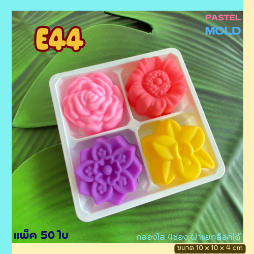 FF44 E44 กล่อง4ช่อง ฐานขาวฝาใส ล็อคได้ แพ็ค 100 ใบ