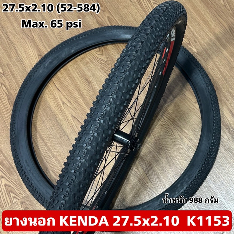 ยางนอก KENDA 27.5x2.10 K1153