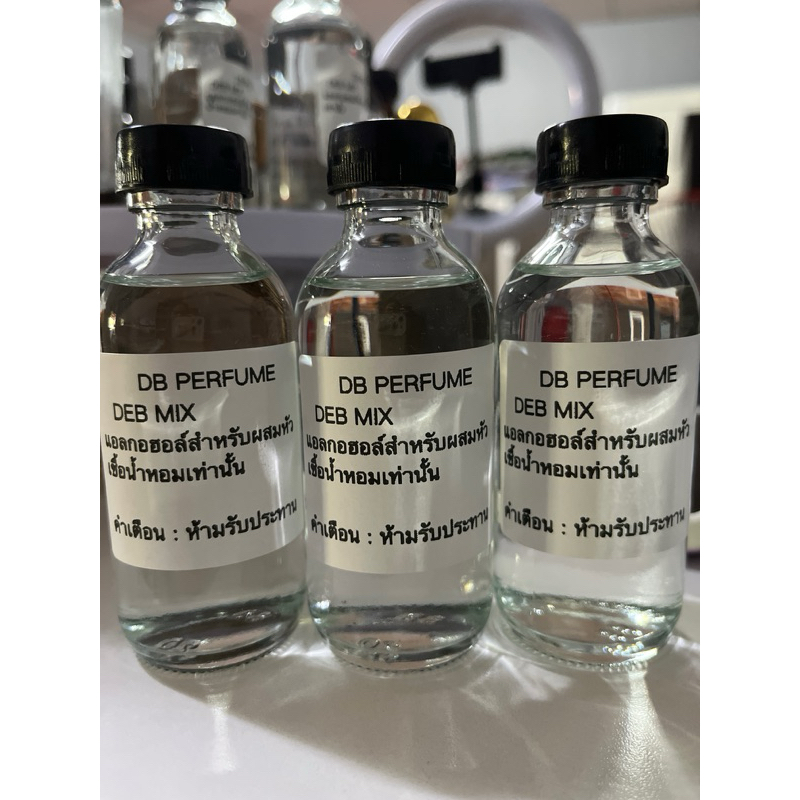 DEB MIX แอลกอฮอล์สำหรับผสมหัวเชื้อน้ำหอม