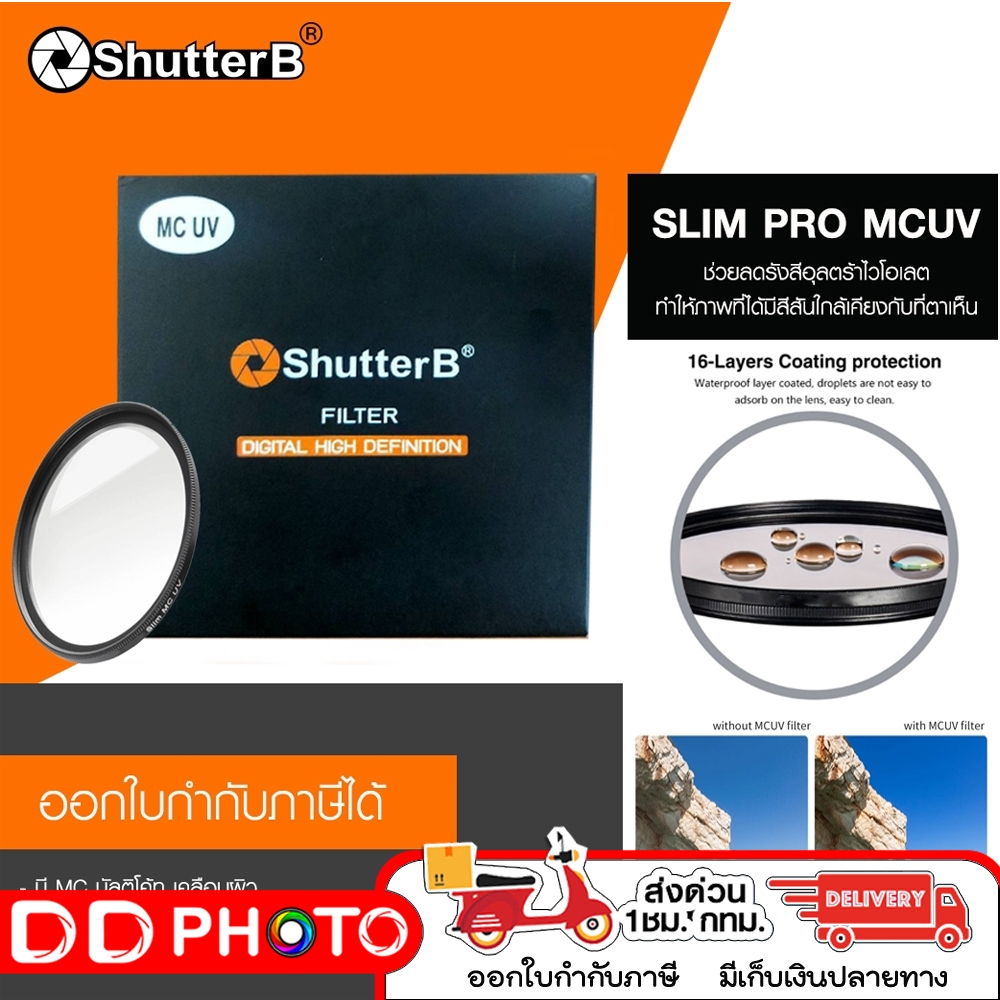 SHUTTER B FILTER SLIM PRO MC UV ฟิลเตอร์เลนส์