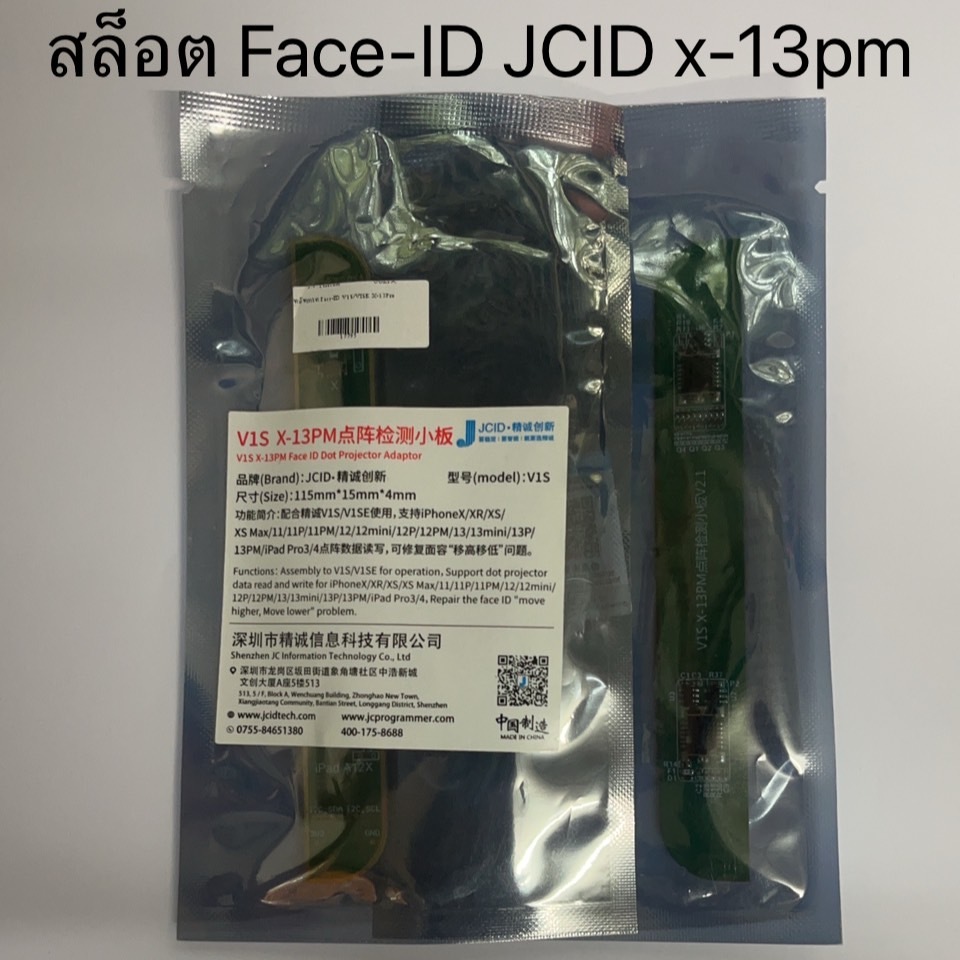 ชุดอัพเกรด Face-ID JCID V1S  Dot Projector Adaptor สำหรับ  x-13pm