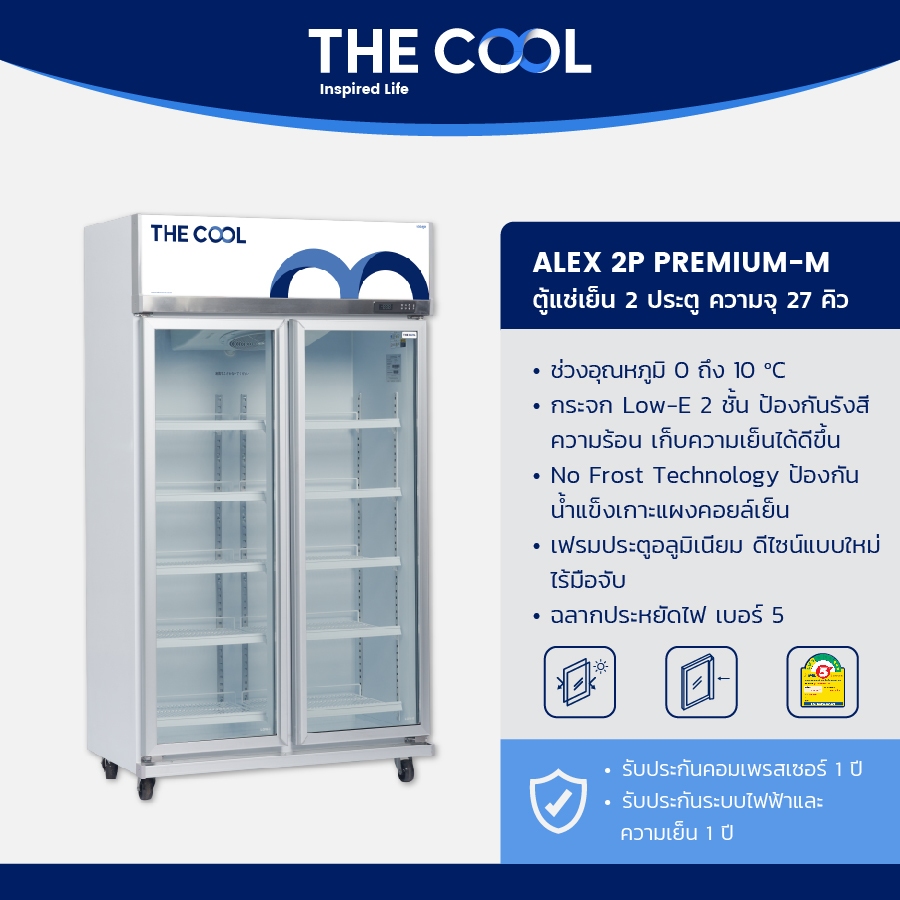 The Cool ตู้แช่เย็นสองประตู ALEX 2P Premium-M ความจุ 27 คิว