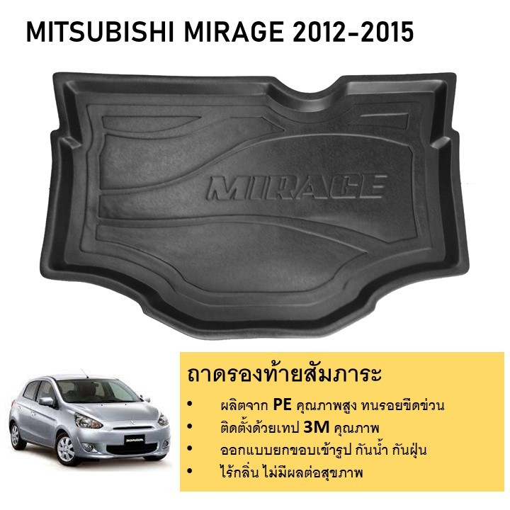 ถาดท้ายรถยนต์ ถาดวางของท้ายรถยนต์ Mitsubishi MIRAGE 2012 2013 2014 2015