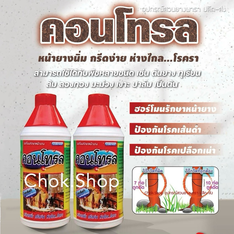 คอนโทรล ฮอร์โมนรักษาหน้ายาง