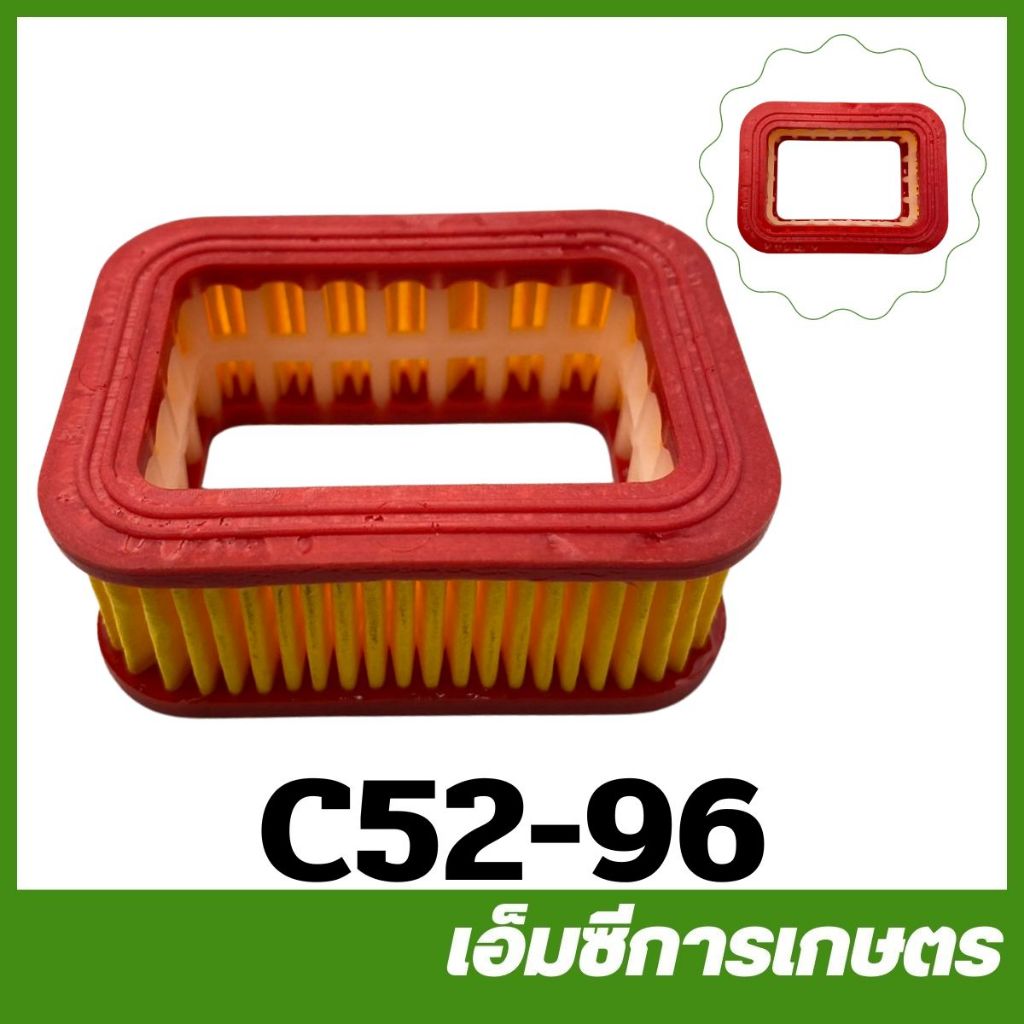 C52-96 กรองอากาศ 5200 5800 เครื่องเลื่อยไม้ เลื่อยยนต์