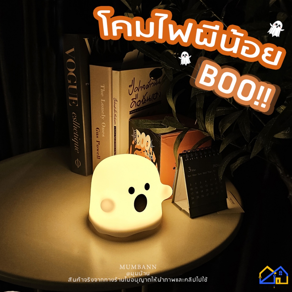 👻MUMBANN👻 โคมไฟผีน้อย โคมไฟตั้งโต๊ะ โคมไฟหัวเตียง LED แบตเตอรี่ ชาร์USB พร้อมส่ง กทม