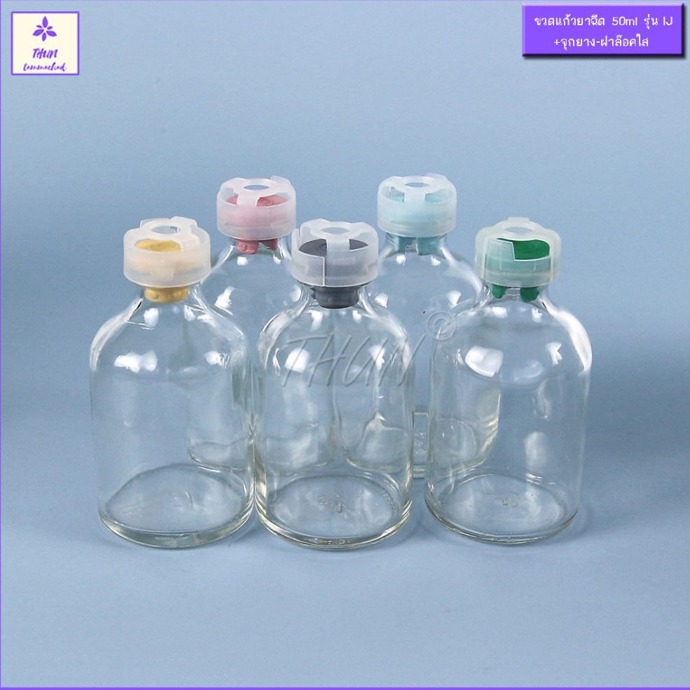 [10 ใบ / 50 ml] ขวดยาฉีด กลม สีใส  ขวดใส่น้ำหอมดิฟิวเซอร์ ขวดอโรม่า พร้อมจุกยางและฝาครอบ