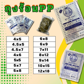 (แบบหนาตราปู ) ถุงร้อนPP ใส่อาหาร , ขนม หนา ใส เหนียว ใส่อาห…