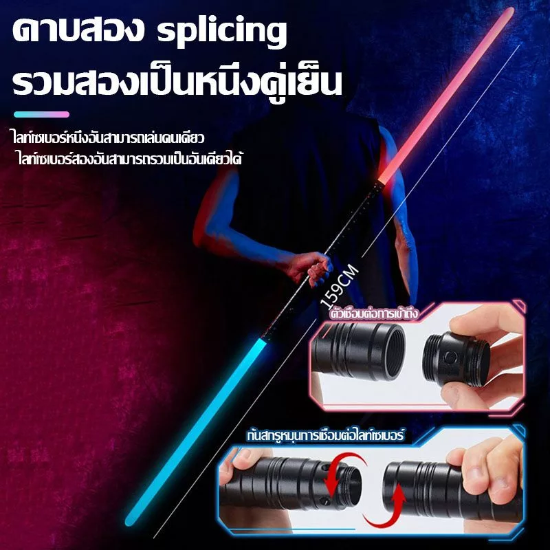 ดาบเลเซอร์ เด็กเลเซอร์ดาบสตาร์วอร์ส ไลท์เซเบอร์ชาร์จ 2-in-one 7-สีอุปกรณ์ยุทธวิธี อุปกรณ์ประกอบฉากการฝึกอบรม