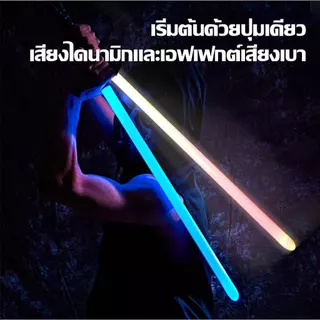 ดาบเลเซอร์ เด็กเลเซอร์ดาบสตาร์วอร์ส ไลท์เซเบอร์ชาร์จ 2-in-one 7-สีอุปกรณ์ยุทธวิธี อุปกรณ์ประกอบฉากการฝึกอบรม