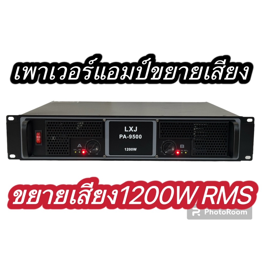 LCZเพาเวอร์แอมป์ 1200W RMS Professional Poweramplifier ยี่ห้อ LXJ รุ่น PA-9500สีดำ ส่งไว เก็บเงินปลา