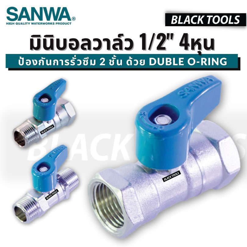SANWA มินิบอลวาล์ว 1/2นิ้ว 4หุน สองทางทองเหลือง ผผ มม ผม Mini Ball Valve BLACKTOOLS