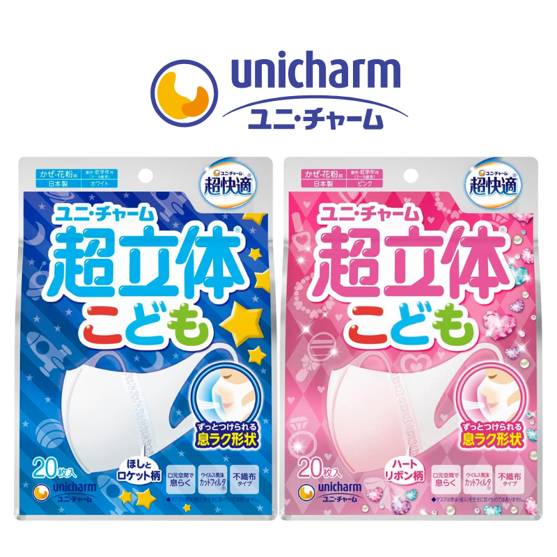 Unicharm 3D หน้ากากอนามัยเด็ก3-6ปี นุ่มสบายหายใจสะดวก ป้องกันPM 2.5 ฝุ่นละอองเล็กจิ๋ว รุ่นmade in Japan 20ชิ้น