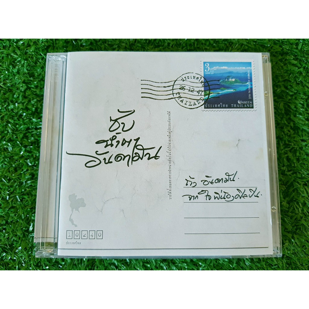 CD แผ่นเพลง ซับน้ำตาอันดามัน /คาราบาว/หงา คาราวาน/โฮป แฟมิลี่/ศุ บุญเลี้ยง/ณิชา โอภากุล/นุภาพ สวันตร