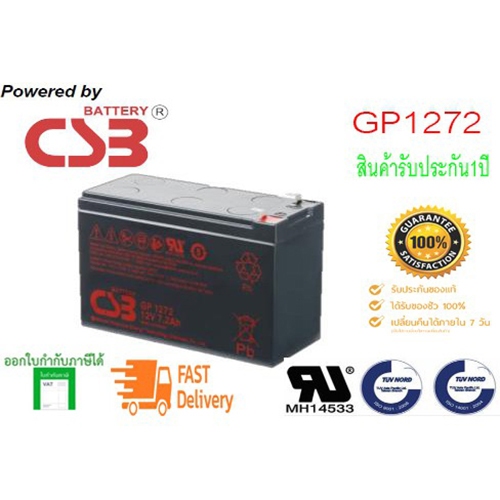 Battery 7.2Ah 12V CSB GP1272 CSB แบต UPS เปิดบิล Vat ได้ แบตเตอรี่ แบตเตอรี่ลิเธียมไอออน