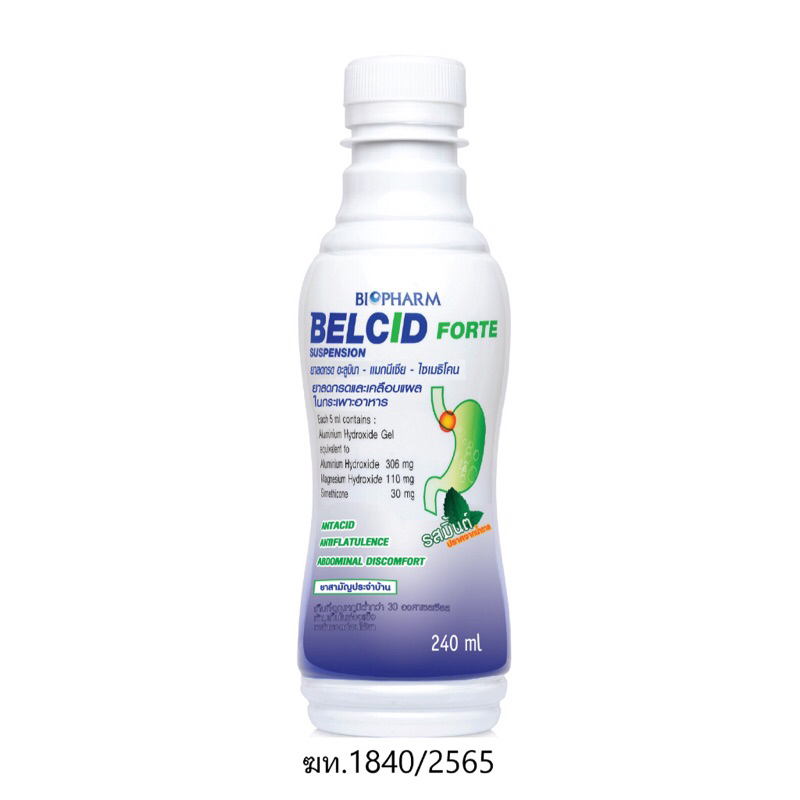 BELCID FORTE SUSP 240ML ขวดน้ำเงิน Belcid Forte เบลสิด ฟอร์ด ยาสามัญประจำบ้าน ผลิตใหม่