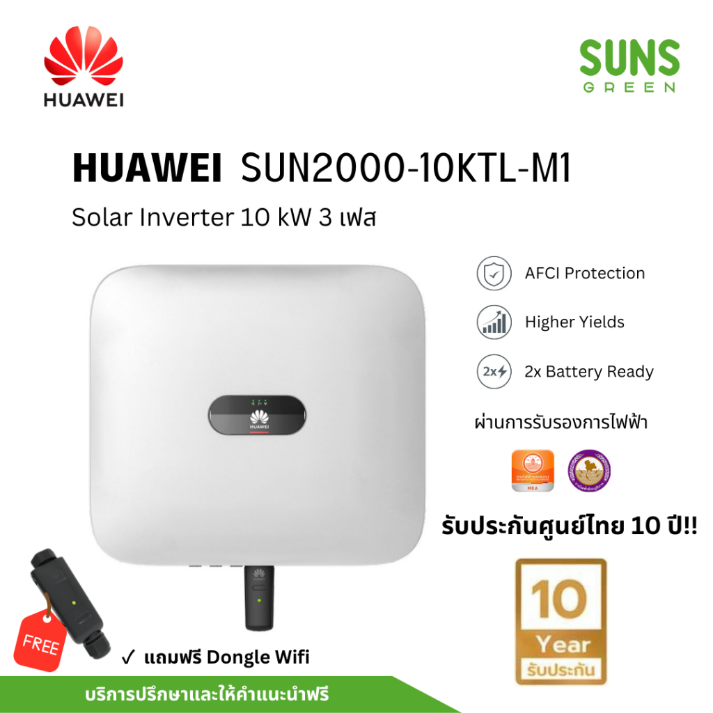 [ศูนย์ไทย] Huawei Inverter 10 kW 3 Phase รุ่น SUN2000-10KTL-M1 อินเวอร์เตอร์หัวเหว่ย 10kW 3 เฟส สำหร