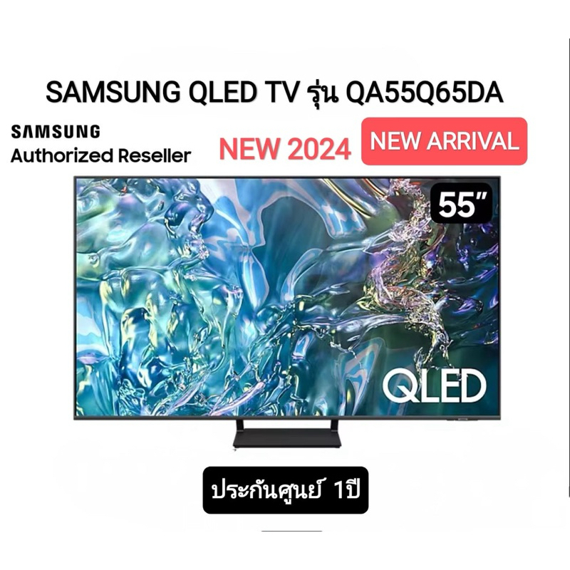 (NEW 2024)SAMSUNG QLED TV 4K SMART TV 55 นิ้ว 55Q65D รุ่น QA55Q65DAKXXT