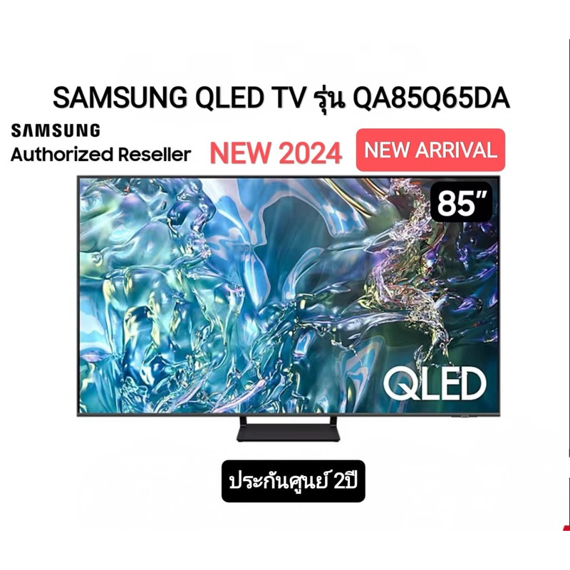 (NEW 2024) SAMSUNG QLED TV 4K SMART TV 85 นิ้ว 85Q65D รุ่น QA85Q65DAKXXT