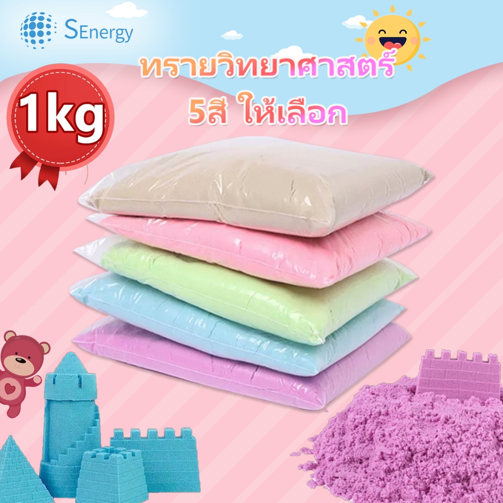 ทรายแม่เหล็ก1kg ทรายวิทยาศาตร์ ทรายเด็ก motion sand บรรจุในถุงซิปล็อคอย่างดี