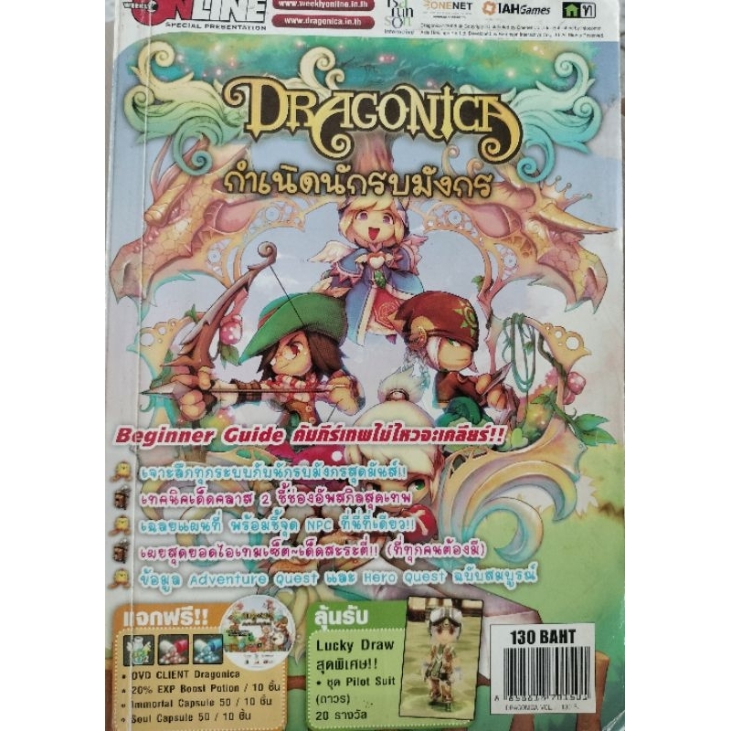 Dragonica กำเนิดนักรบ Beginner Guide หนังสือเกมส์