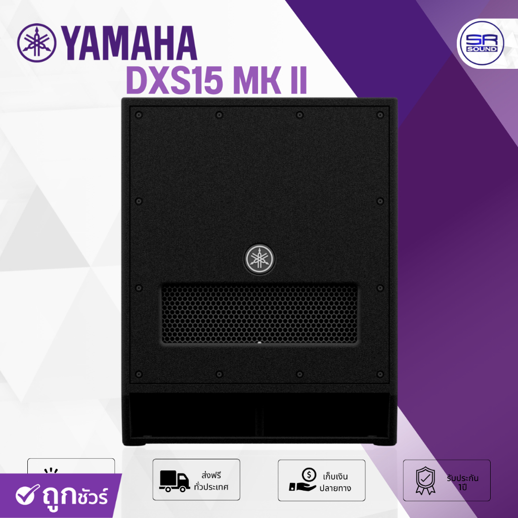 YAMAHA DXS15 MKII ลำโพงซับวูฟเฟอร์ 15 นิ้ว พร้อมแอมป์ขยาย 1020 วัตต์ Class-D  DXS-15 DXS 15 (สินค้าใ