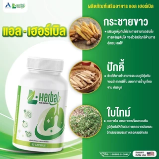 (🧡พร้อมส่ง + ส่งฟรี) วิตามินบำรุงปอด L-Hrbal 🫁(4 กระปุก 120 แคปซูล) ฟื้นฟูปอด บำรุงปอด ไอเรื้อรัง ไอ ลดเสมหะ เหนื่อยหอบ
