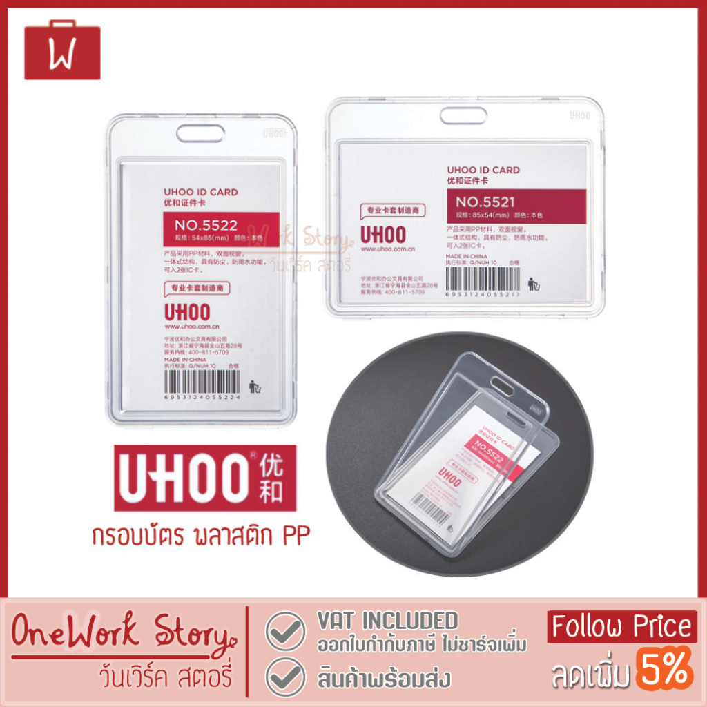 Oneworkstory ที่ใส่บัตรพนักงาน [แพ็ก1ชิ้น PP กันน้ำ] ที่ห้อยบัตร ป้ายชื่อนักเรียน ซองใส่บัตรพนักงาน ID Card Holder