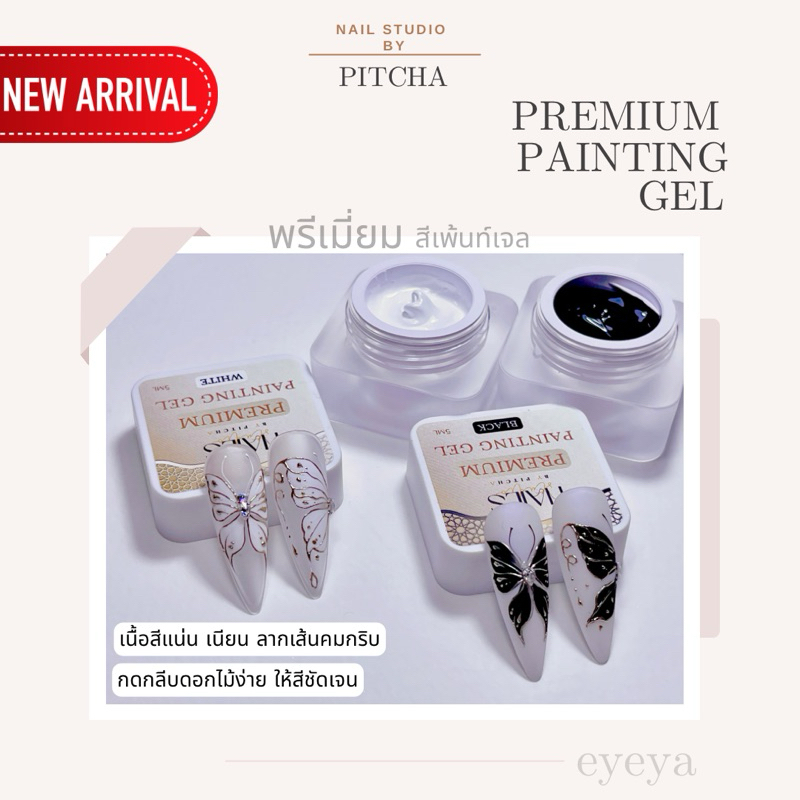P-P06-Painting gel premium สีเพ้นท์เจล เกรดพรีเมี่ยม เนื้อสีแน่น ลากเส้นคมกริบ