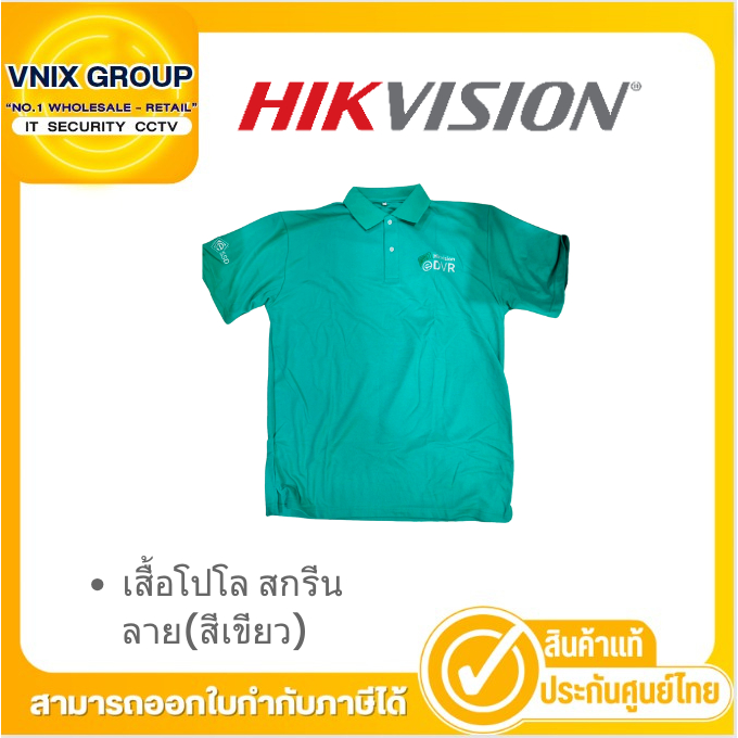 HIKVISION POLO GREEN เสื้อโปโล Hivision สีเขียว