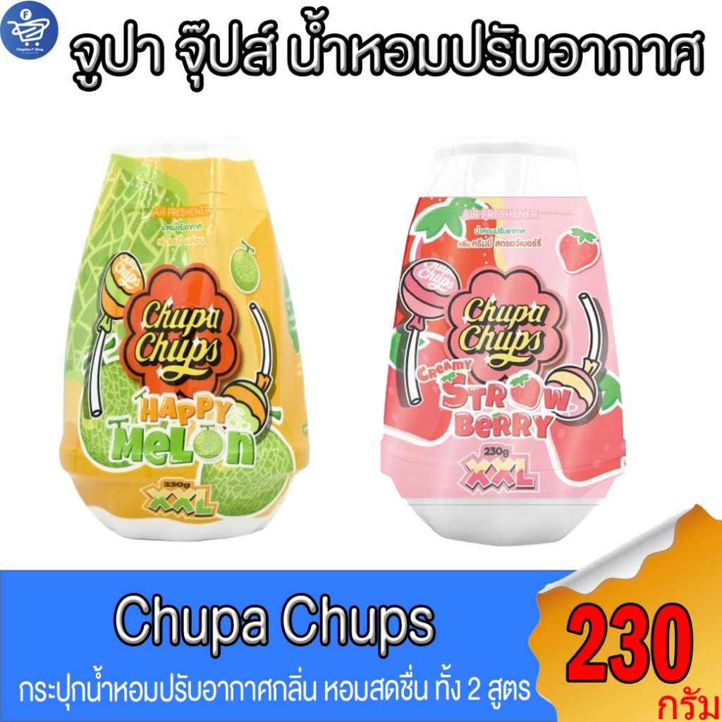 จูปาจุ๊ปส์  Chupa Chups เจลหอมปรับอากาศ กระปุกน้ำหอมปรับอากาศ ขนาด 230 g.
