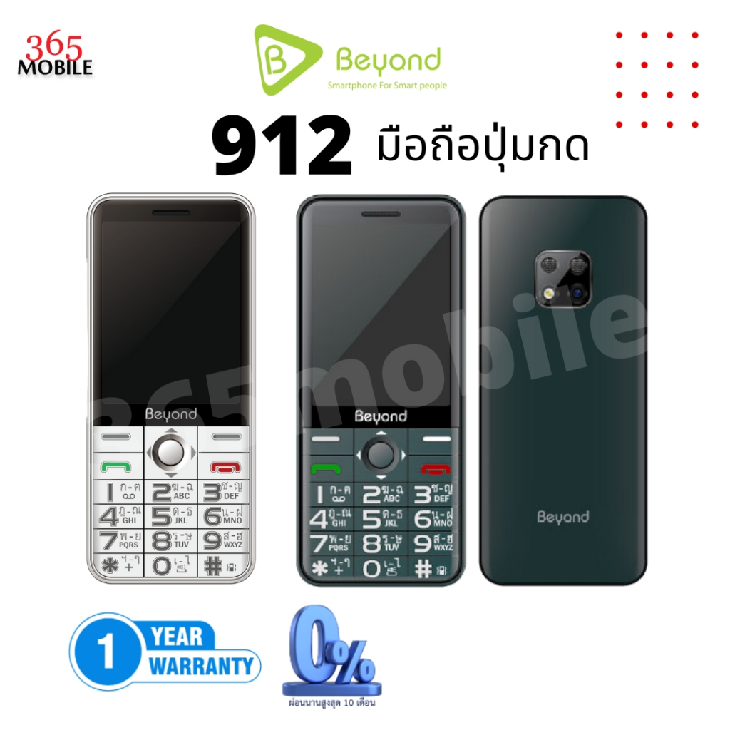 Beyond 912 ใส่ได้ทุกระบบ 3G / มือถือปุ่มกด Beyond 915 ใส่ได้ทุกระบบ 3G เครื่องศูนย์