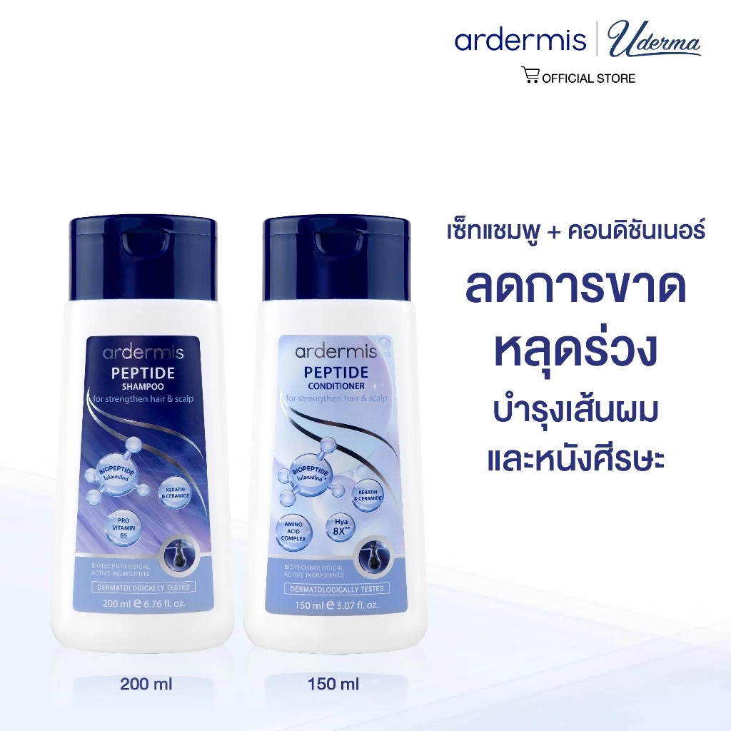 [สูตรลดผมหลุดร่วง] ardermis Peptide Shampoo 200ml Conditioner 150ml แชมพู เปปไทด์ ลดการร่วงพร้อมฟื้นบำรุงหนังศรีษะและ