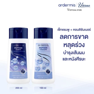 [สูตรลดผมหลุดร่วง] ardermis Peptide Shampoo 200ml Conditioner 150ml แชมพู เปปไทด์ ลดการร่วงพร้อมฟื้นบำรุงหนังศรีษะและ
