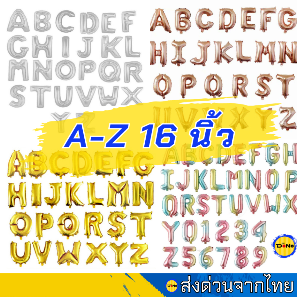 (16นิ้ว) ลูกโป่งตัวอักษร A-Z ลูกโปงฟอยล์ตัวอักษร ลูกโป่งจัดงาน
