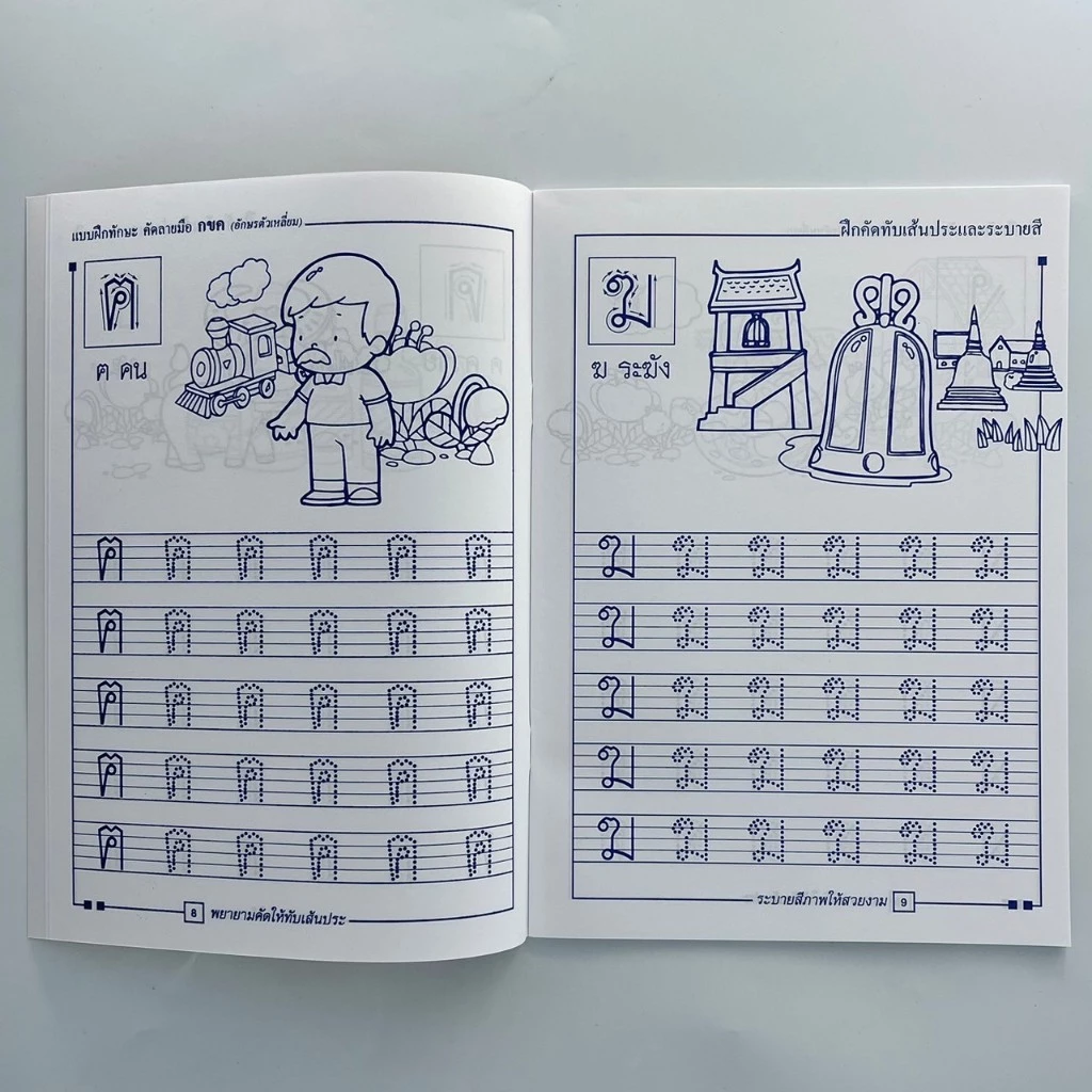 cocai แบบฝึกทักษะ คัดลายมือ ก.ไก่ คัดตัวเลข คัดอังกฤษ abc สมุดคัดลายมือ สร้างการเรียนรู้ให้กับเด็ก thumbnail 7