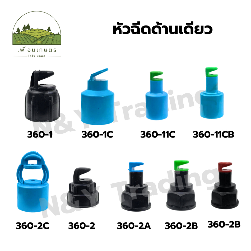 (แพ็ค 5 ชิ้น) มินิสปริงเกอร์ หัวฉีดด้านเดียว Minispringer, one-sided injector.