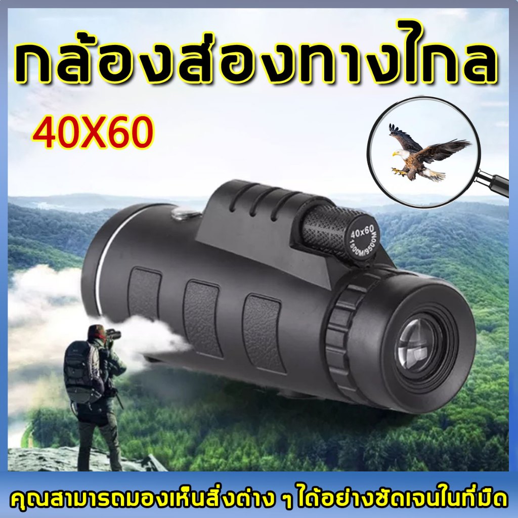 ⚡️40X60 8000m⚡️กล้องโทรทรรศน์ ดูชัดเจนตอนกลางคืน  กล้องส่งทางไกล กล้องส่องกลางคืน กล้องทางไกล กล้องสโคป