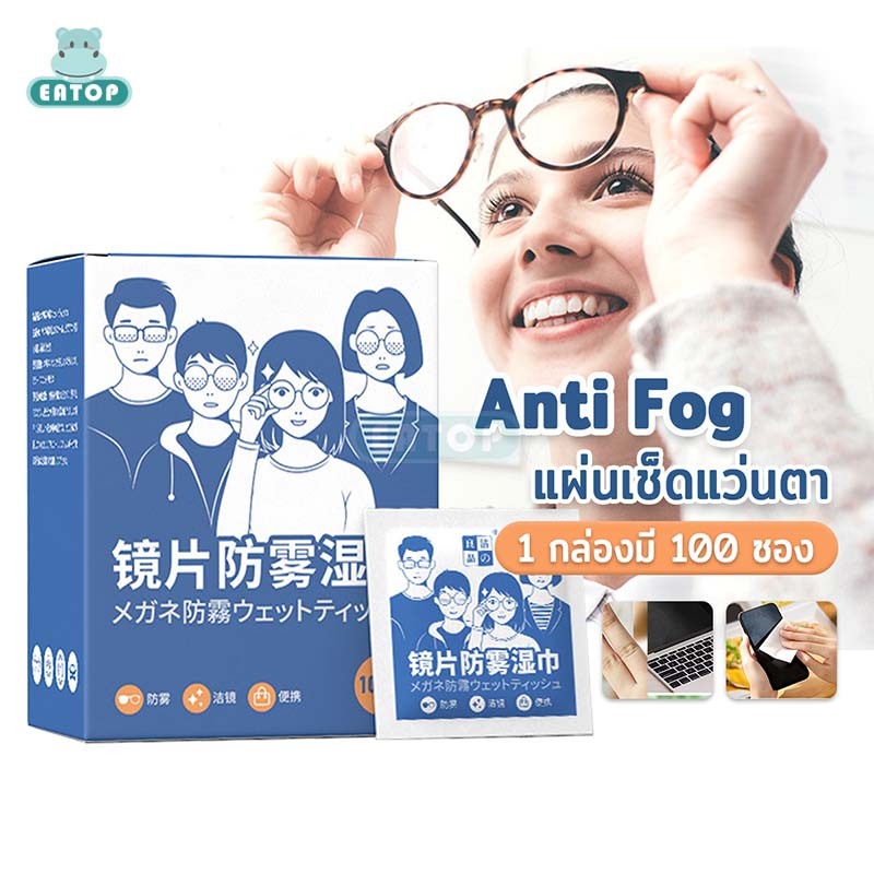 แผ่นเช็ดแว่นตากันฝ้า ที่เช็ดแว่น 100แผ่น ที่เช็ดโทรศัพท์เช็ด เลนส์กล้อง แห้งเร็วไม่ทิ้งรอยขีดข่วน กันฝุ่น