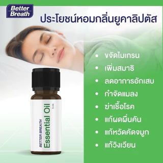 Betterbreath เซ็ตคู่ แผ่นแปะจมูกนอนกรน+essential oil