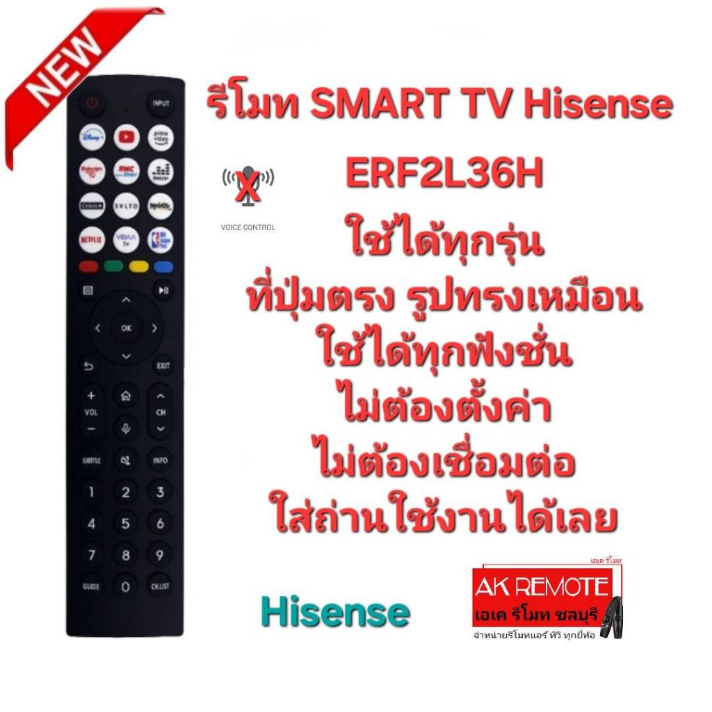ออกใบกำกับภาษีได้ Hisense รีโมท SMART TV ERF2L36H รีโมทรูปทรงนี้ใช้ได้ทุกรุ่น ใส่ถ่านใช้งานได้เลย