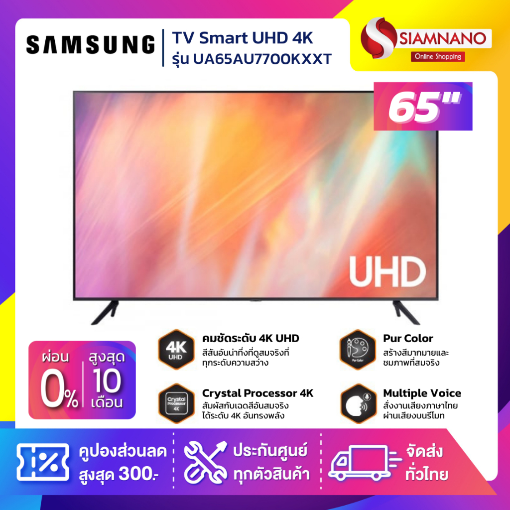 TV Smart UHD 4K ทีวี 65" Samsung รุ่น UA65AU7700KXXT (รับประกันศูนย์ 1 ปี)