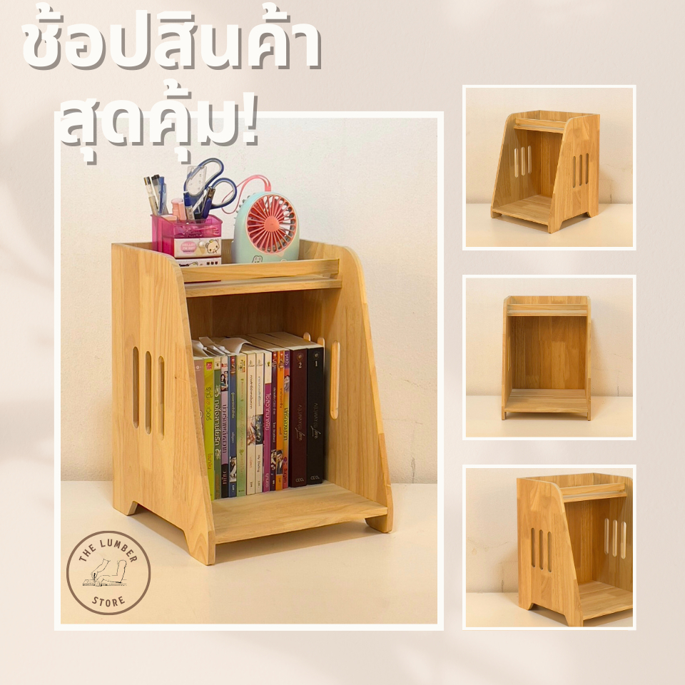 โต๊ะข้างเตียง ชั้นวางไม้ยางพาราประสาน ไม้หนา10มิล สไตล์มินิมอล THE LUMBER
