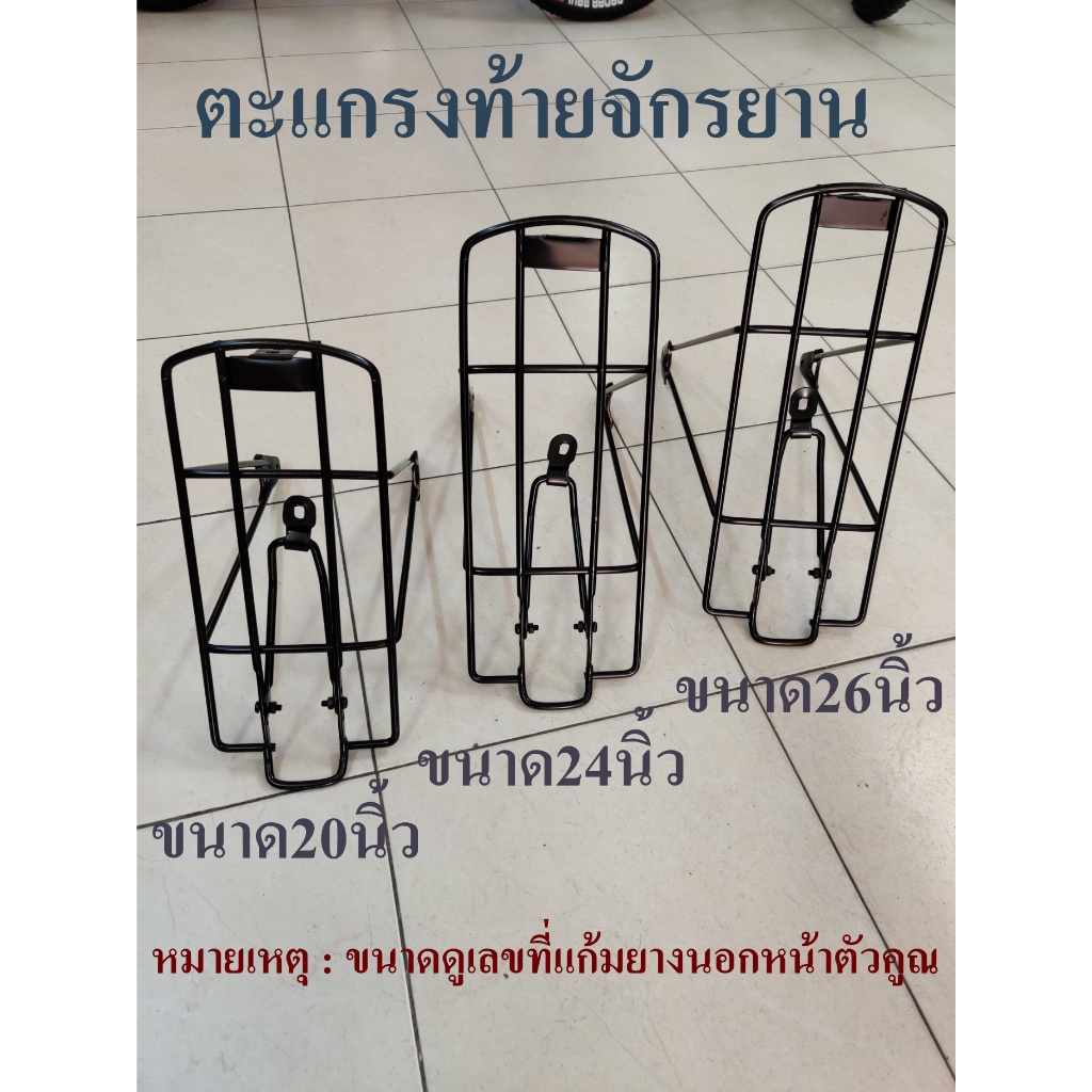 ตะแกรงท้ายจักรยาน เบาะหลังจักรยาน ที่นั่งด้านหลังจักรยาน ที่วางของด้านหลัง ที่นั่งท้าย ขนาด 20 / 24 / 26 นิ้ว