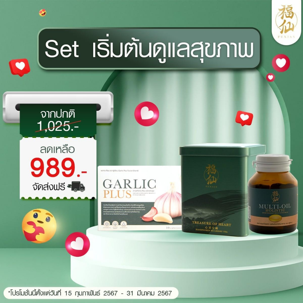 Fuxian เซ็ตเริ่มต้นดูแลสุขภาพ 1 Fuxian เซ็ตดูแลสุขภาพ ชาสมุนไพร 1 กล่อง + มัลติ ออยล์ 1 กระปุก + กระ