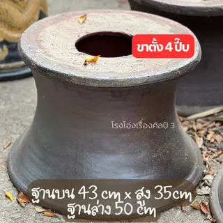 **** ขาตั้งกระถาง อ่างบัว ขนาด ไม้กลาง - 1 ปี๊บ - 2 ปี๊บ - 4 ปี๊บ ลายมังกร และ เคลือบดำเลน
