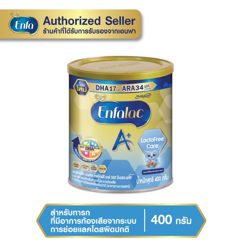 Enfalac A+ Lactofree Care เอนฟาแล็ค เอพลัส แล็คโตสฟรี แคร์ นมผง สูตรไม่มีแลคโตส สำหรับเด็กแรกเกิด ขน
