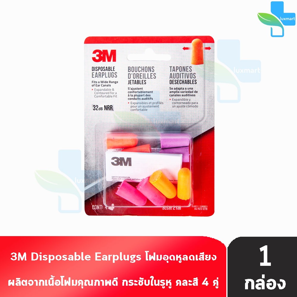 3M Disposable Earplugs ที่อุดหู โฟมอุดหู โฟมอุดหูเสียง โฟมอุดหูลดเสียง บรรจุ 4 คู่/กล่อง คละสี II 7205 NRR 32dB ไม่มีสาย